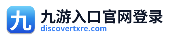 九游入口官网登录